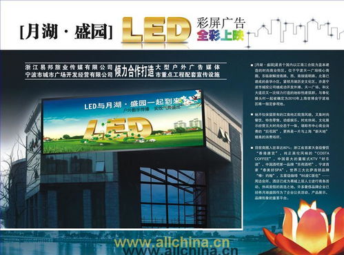 宁波市区月湖盛园LED广告